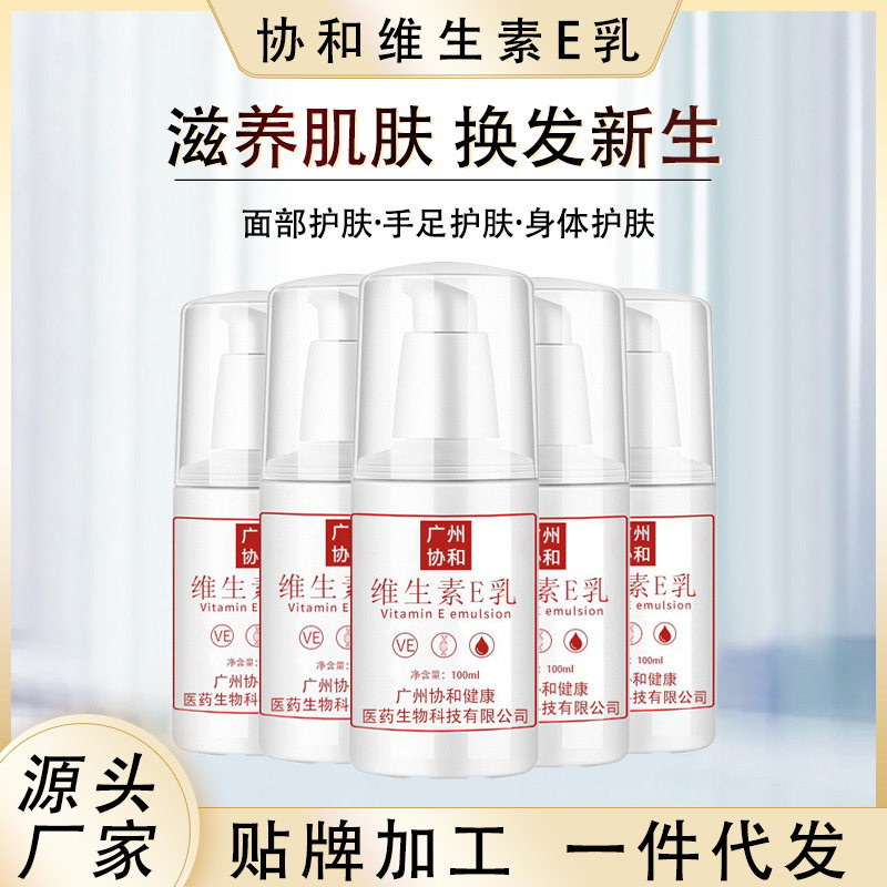 Vitamin E Lotion Hydrating and Moisturizing Skin Care Lotion for Autumn and Winter to Improve Dryness and Moisturize the Body Tongrentang Lotion Wholesale