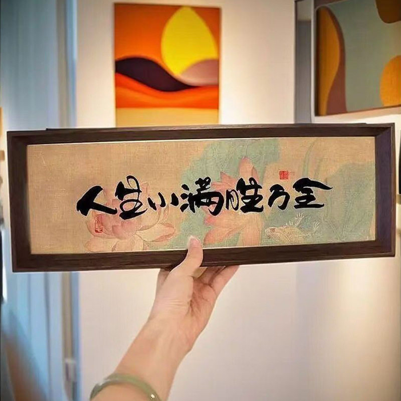Life Is Full of Small Victories, Chinese-Style Study Room Desktop Calligraphy and Painting Photo Frame, Housewarming Celebration, Living Room Decoration