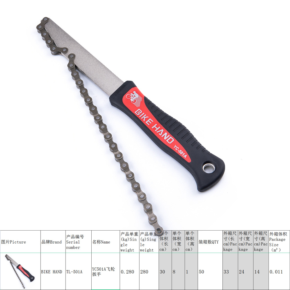 BIKEHAND自行车飞轮扳手飞轮固定扳手飞轮拆卸工具6-11速YC-501A