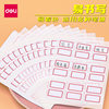 Deli label sticker product price label self-adhesive label paper adhesive sticker office supplies label