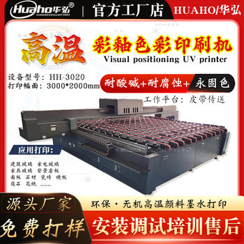 Huarui High-Temperature Rock Slab Printing Machine Outdoor Colored Glass Glaze Spray Painting Inorganic Environmentally Friendly Ink Printer