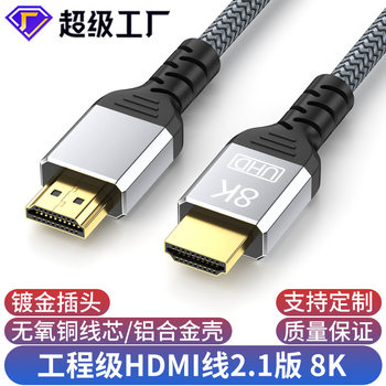 HDMI High-Definition Cable Version 2.1 8K with Braided Computer Tv Monitor Set-Top Box Projector HDMI Cable 2.1