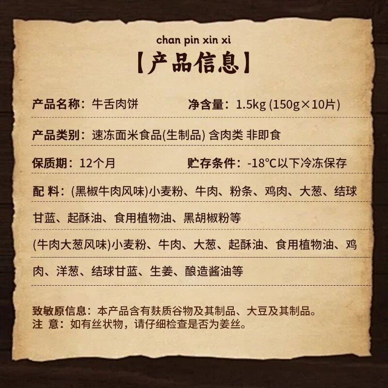 Xi Yun Beef Tongue Cake Semi-Finished Frozen Commercial Raw Embryo Black Pepper Beef Flavor Long Pie Packaging Random