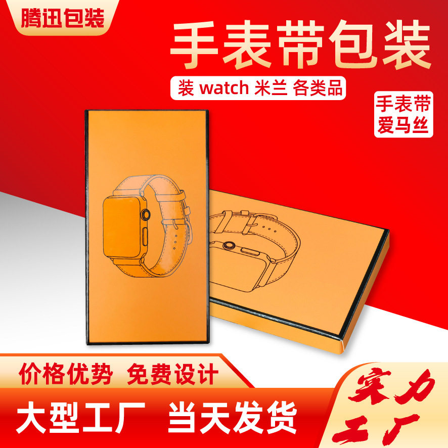 Watch strap packaging watch strap packaging box Aima strap blister carton packaging iwatch strap carton