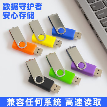 Rotating USB Flash Drive Wholesale Customized 16g Creative Gift 32g Promotional 16g Engraved Logo Bidding Cross-Border Gift USB Flash Drive 64g