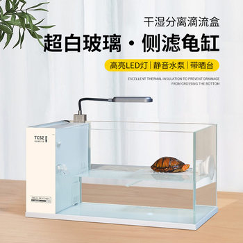 Taochong 40 Side Filter Turtle Tank Full Set Turtle Tank Ultra-White Glass Fish Tank Desktop Tank Self-Circulating Filter Living Room Home