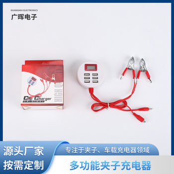 6usb with LCD alligator clip charger one drag 2 drag 5 multi-function clip charger car clip charger