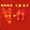 Five Emperors copper coins red insole men and women walking Hongyun animal year antibacterial deodorant Zodiac pedal seven star one suit generation hair