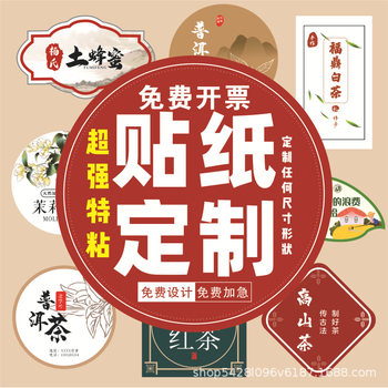 Printed Advertising Self-Adhesive Stickers Customized Logo Pvc Labels Customized Colorful Trademark Adhesive Strips Barcode Anti-Counterfeiting Labels