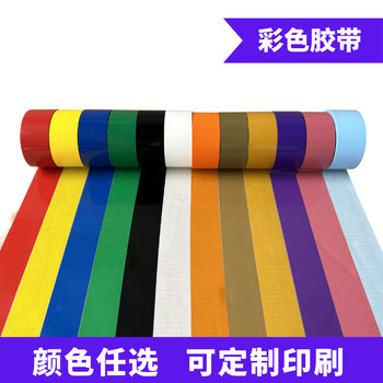 Color sealing tape wholesale Red Yellow blue light blue green black and white Orange purple Pink Beige Brown logistics express move
