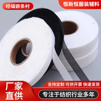 Spot clothing with spun-bonded lining warp-knitted strip lining straight strip lining specifications multi-width can be fixed cut