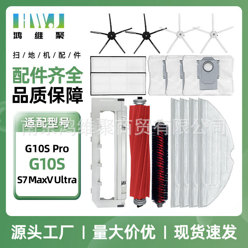 Suitable for Roborock S7Maxv Ultra Vacuum Cleaner G10S Pro Dust Bag, Main Side Brush, Filter, and Cleaning Cloth Accessories