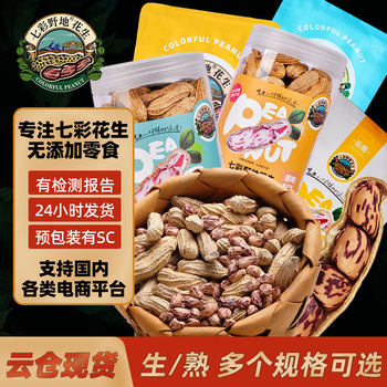 Colorful wild Yunnan colorful peanut leisure food Yunnan specialty colorful black peanut one-piece delivery snack