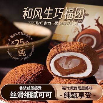 Japanese-Style Chocolate Mochi with Snow Skin, Chocolate Filling, and Bean Paste for Afternoon Tea