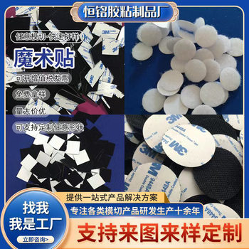 Factory supply Round 3M adhesive hook and loop sub-mother hook surface wool round hook and loop tape M double-sided adhesive