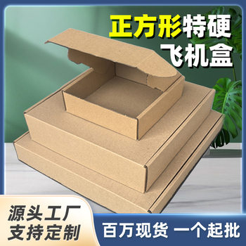 Square Airplane Box Packaging Box Three-Layer Extra Hard Compression-Resistant Express Packaging Box Cross-Border Clothing Logistics Airplane Box