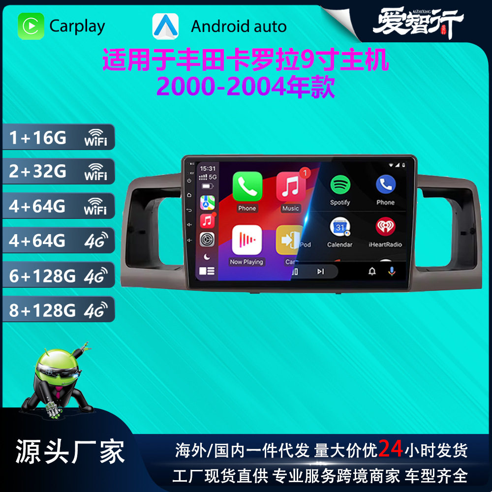 Suitable for Toyota Corolla 00-04 Models Gps Android Car Navigation System Carplay Wifi 4g Dvd