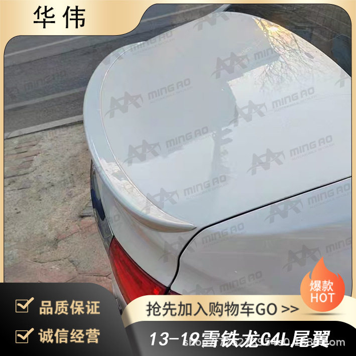 常州铭奥车辆厂家直供适用于13-19雪铁龙C4L尾翼 无伤免打孔安装