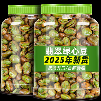 Authentic Yunnan Baoshan Green Heart Roasted Crispy Dried Broad Beans with Shells, Original Fried Snacks for Drinking