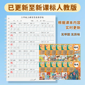 2025 New People's Education Press Primary School Chinese Textbook, Volume 1 and 2, Synchronized Writing Table, New Word Practice Copybook, Tracing Book