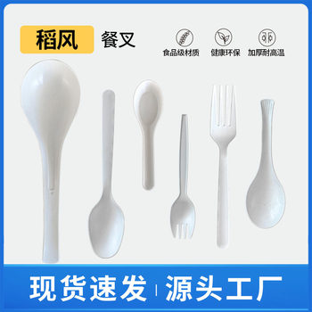 Manufacturer Wholesale Disposable Rice Husk Forks and Spoons Western Pizza Fruit Cutlery Cutlery Biodegradable Disposable Tableware