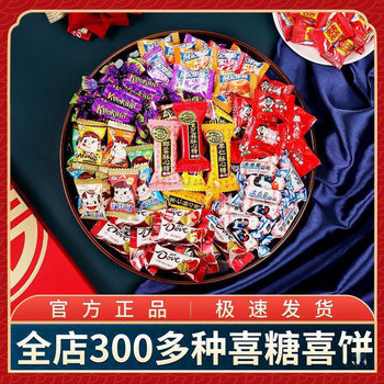 Wedding Candy Wholesale Candy Bulk Engagement Full Moon Baby Wedding Candy Finished Sugar-Containing Housewarming Snacks Wholesale