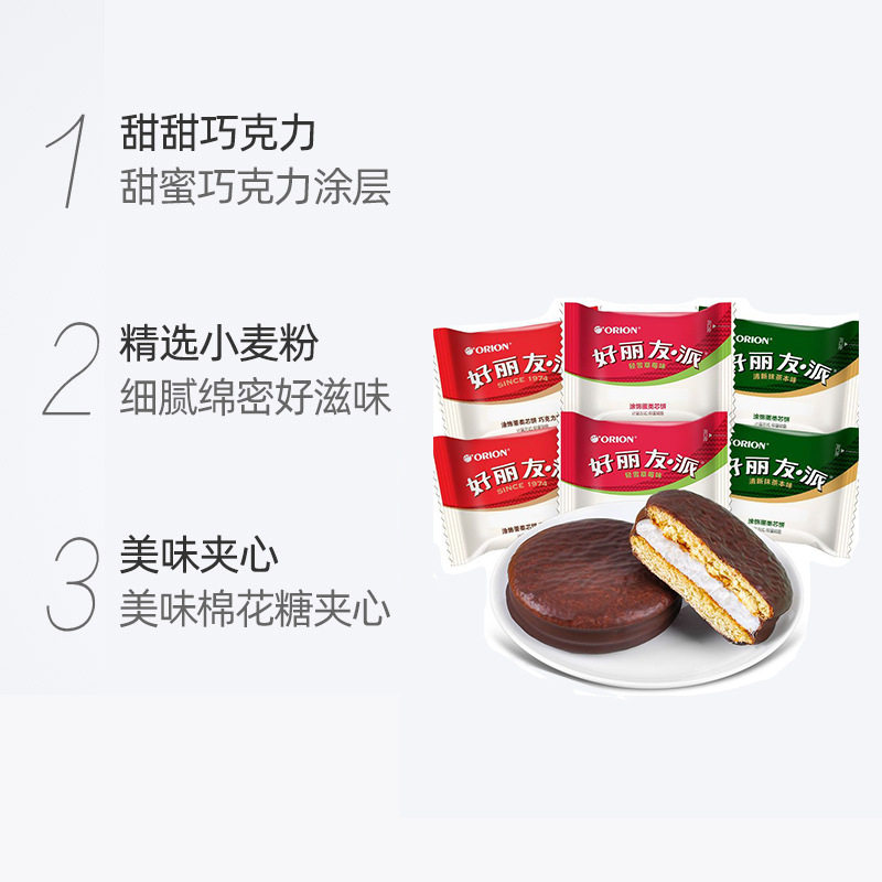 Orion Chocolate Pie Box 12 Original Sandwich Pastries Breakfast Afternoon Tea Casual Snacks