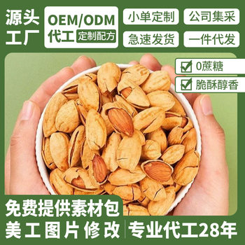 Hand-Peeled Thin-Shelled Almonds, Almond Nuts, Dried Fruits, Roasted Snacks, Crispy and Fragrant
