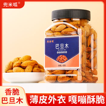 New goods thin skin hand-peeled almond 450g large canned dried fruit snacks almond nuts fried goods wholesale