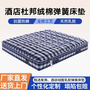 Five-Star Hotel Dupont Velvet Cotton Mattress 5cm Latex Cool Cloth Mini Spring 1.8m Hard Thickeneded Mattress