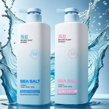 Sea salt shampoo dandruff antipruritic super fragrance oil control amino acid shower gel family large capacity fragrance washing suit