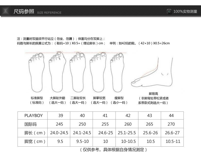 男鞋尺码表