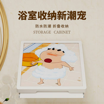 Bathroom Mural Storage Box Cartoon Folding Punch-Free Bathroom Storage Cabinet Waterproof and Moisture-Proof Storage Rack