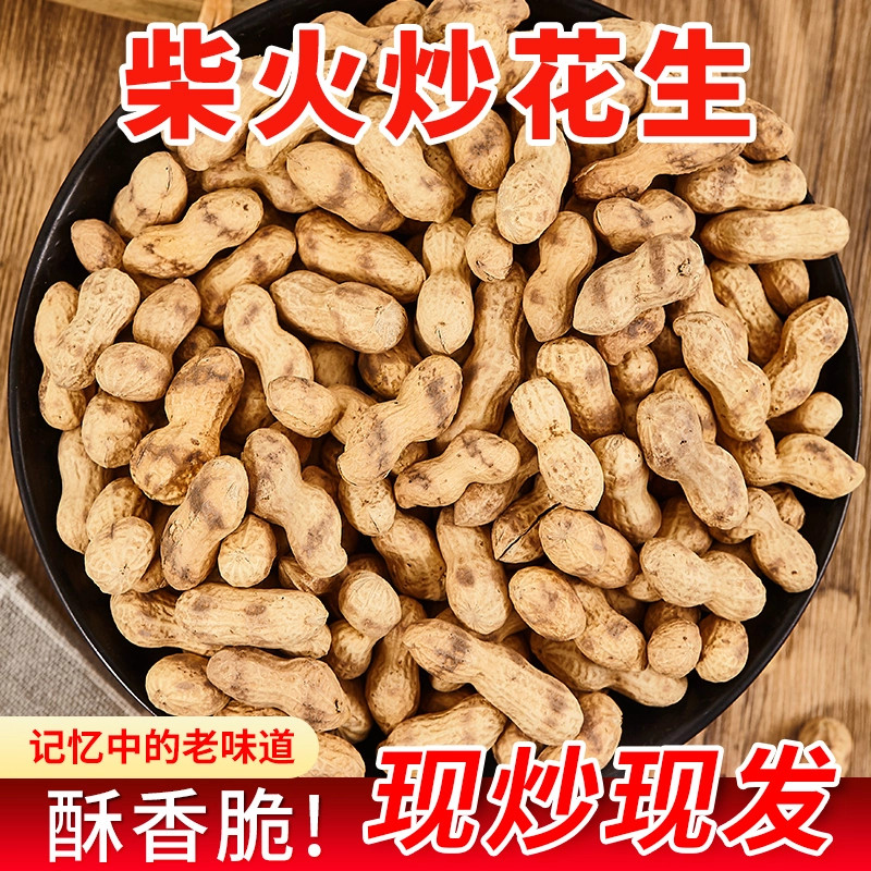 Firewood Fried Peanuts Original Farmhouse Crispy Shelled Fried Peanuts Crispy Peanuts Farm Iron Pot Cooked Peanuts Snacks Wholesale