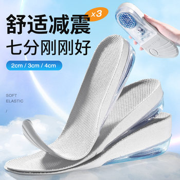 Heightened insole men's invisible inner heightening women's foot bow support heightening pad silicone soft bottom not tired feet small man artifact