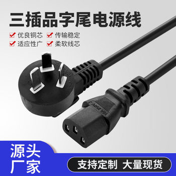 National Standard Three-Plug Suffix Power Cord 1.5m Computer Host Cable Rice Cooker Printer Plug Cable