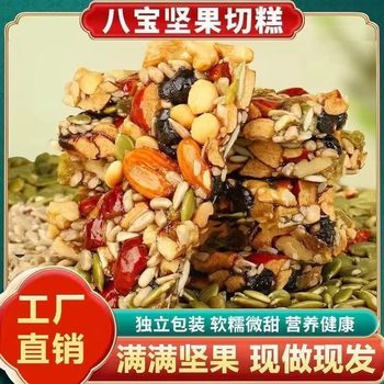 Xinjiang Cut Cake Snacks Eight Treasures Nutritious Raisins Nuts Walnuts Almonds Traditional Pastries to Satisfy Cravings Dormitory Full Box