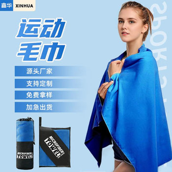 Cross-border sports towel double-sided velvet beach towel microfiber fitness towel quick-drying swimming bath towel can be printed logo