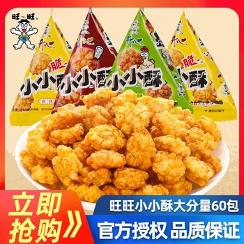 Wangwang Xiaoxiaosu Original Flavor 60 Packs Office Kidsren's Snacks Puffed Food Snacks Snack Food Mixed Flavors