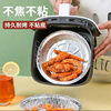 Air Fryer Tin Paper Plate Oven Household Tin Foil Barbecue Plate Pizza Pancake Bottom Bowl Baking Individual Packaging