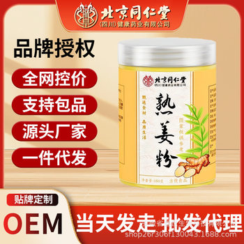 Beijing Tongrentang Cooked Ginger Powder Yunnan Luoping 280g Pure Ginger Powder Brewed Dry Ginger Powder Red Date Ginger Tea Without Additives