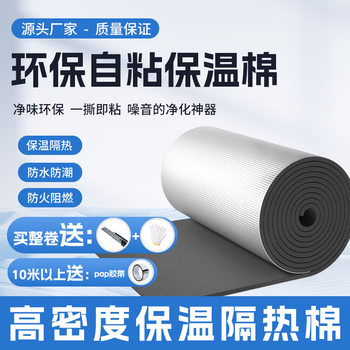 Fireproof Rubber and Plastic Insulation Board, Sun Protection Insulation Film, Insulation Cotton, Insulation Cotton, Self-Adhesive Sun Protection House Roof High Temperature Resistant Material