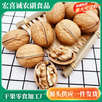 Cooked Walnuts, Thin-Skinned Paper-Skinned Walnuts, Fresh and Fragrant, Salty Office Snacks, Large Quantities Can Be Negotiated