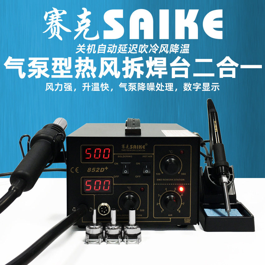 Saike 852D+ air pump hot air gun desoldering station two-in-one digital display adjustable pull-out soldering station electric soldering iron repair tool