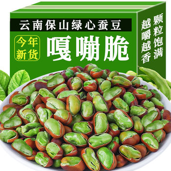 Dropshipping Yunnan Baoshan Green Heart Broad Beans Non-Fried Whole Box Wholesale Fried Broad Beans Crispy Broad Beans Transparent Green Beans