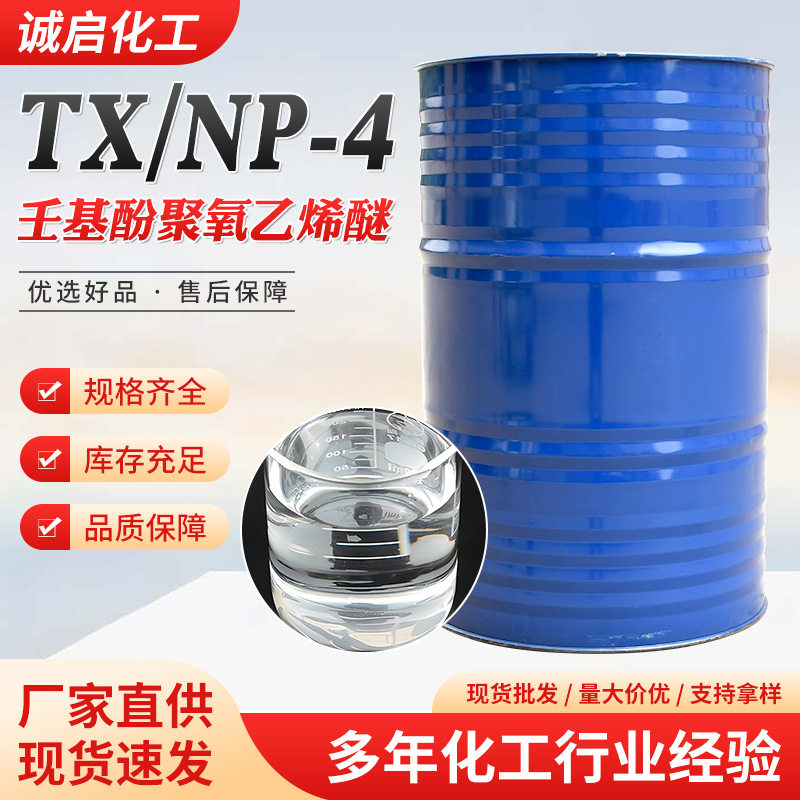 NP-4 emulsifier TX-4 nonionic surfactant cleaning detergent detergent daily chemical raw material NP-4