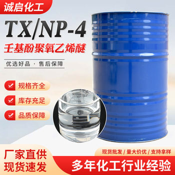 NP-4 emulsifier TX-4 nonionic surfactant cleaning detergent detergent daily chemical raw material NP-4