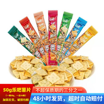 Leba Potato Chips 50g*16 Pieces Whole Box Multi-Flavor Non-Fried Hard Crispy Food Snacks Casual Claw Machine Food Wholesale