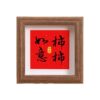 Cultural and Creative Calligraphy Square Mini Photo Frame 4inch 5inch Housewarming New Home Picture Frame Festive Decorative Wooden Photo Frame Table