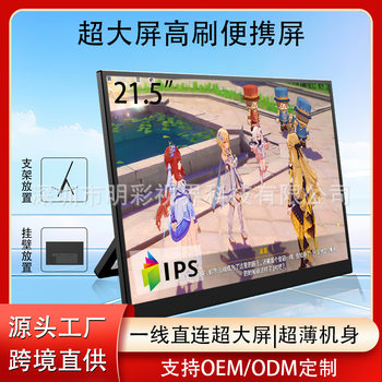 21.5/ 23.8inch Wireless Screen Projection Portable Monitor Ips Portable Screen Mobile Game Large Screen Expansion Portable Screen